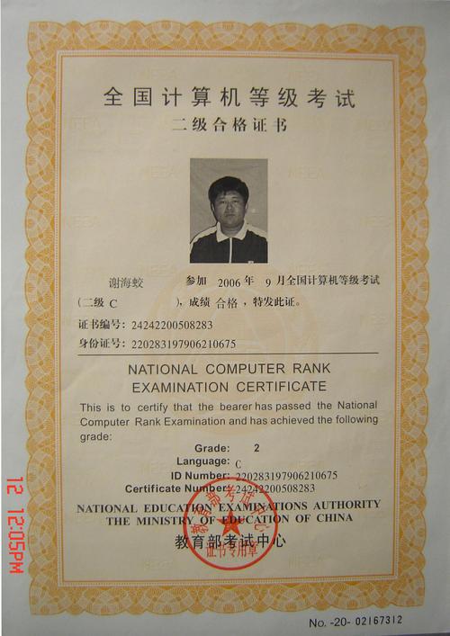 上海计算机二级考试