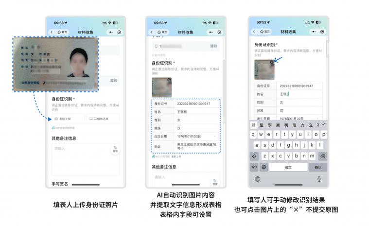 身份证ocr识别
