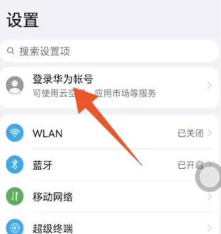 其他手机如何登录华为账号