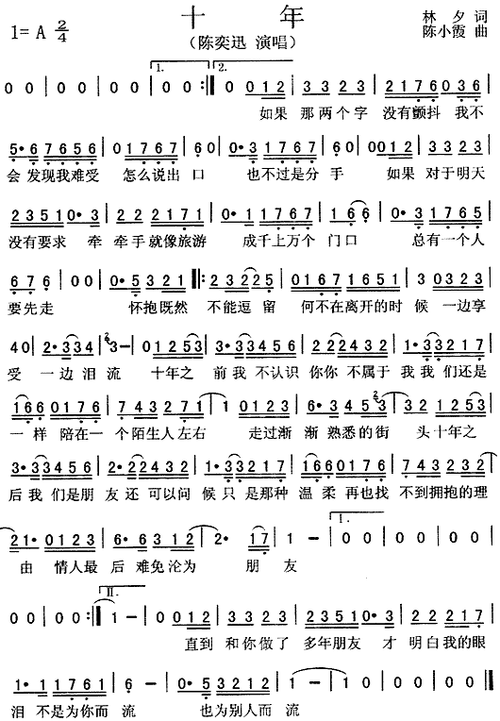 十年歌词