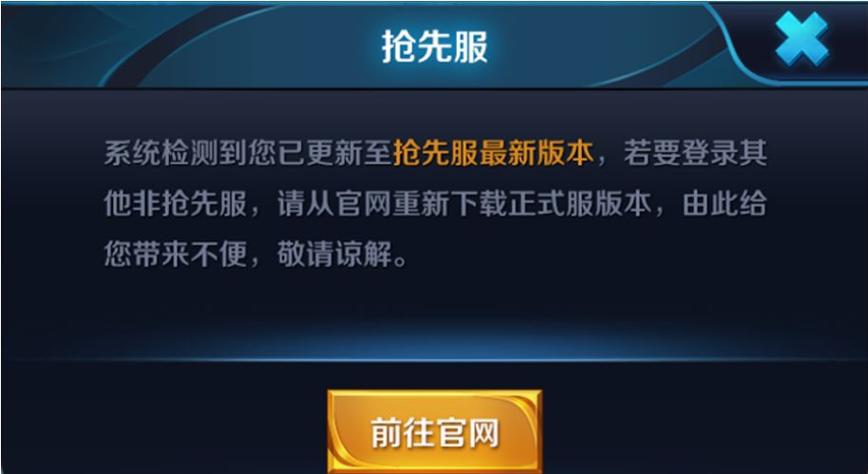 王者抢先服注册上限了