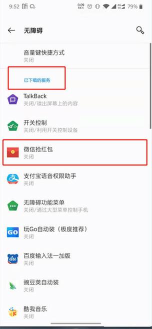 安卓秒抢红包神器截图2