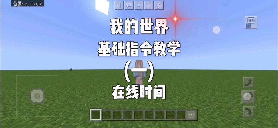 我的世界在线时间怎么弄