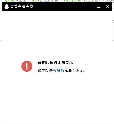 qq好友头像加载不出来