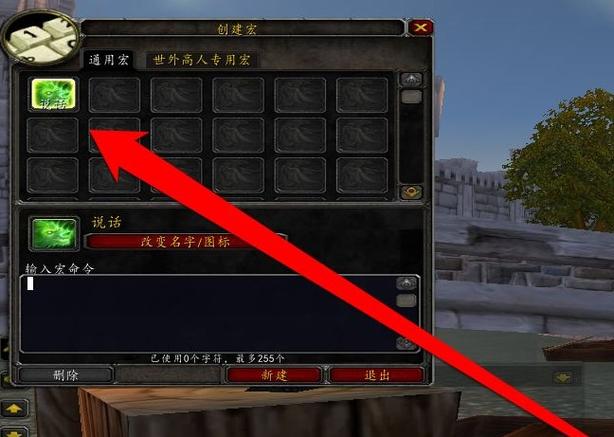 怎么做喊话宏