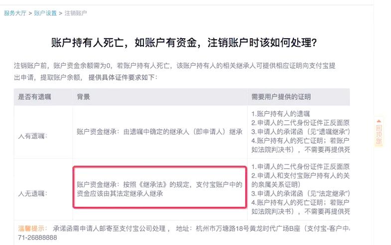 支付宝如何销户账户截图1