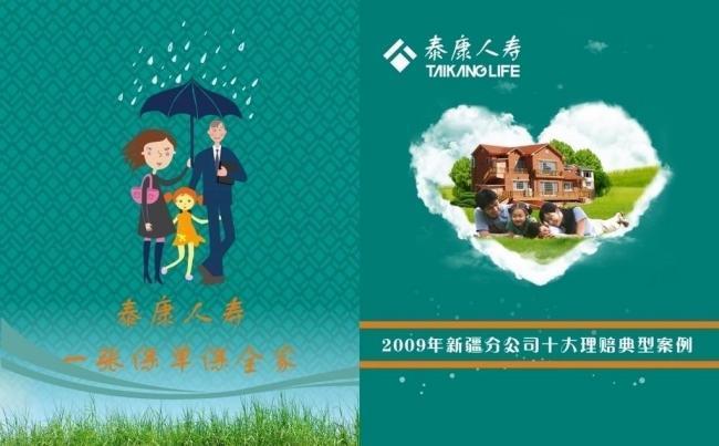泰康人寿下载安装