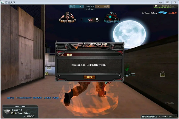 玩CF时网络异常的原因截图3