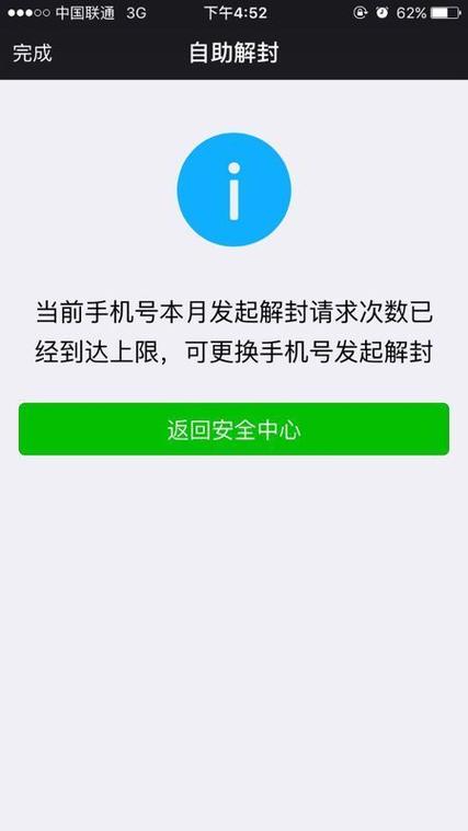 手机号申请次数已达当月上限