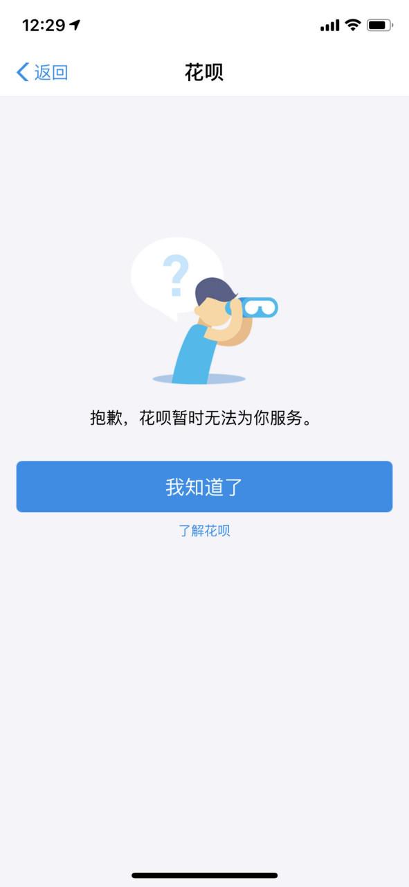 解除自己申请系统永久关闭花呗