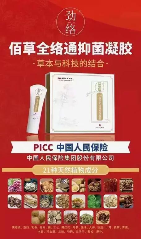 劲络抑菌凝胶