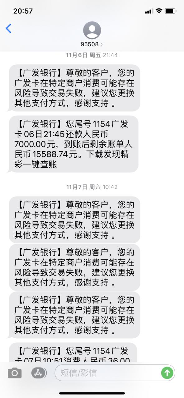 广发银行信用卡单日限额截图2