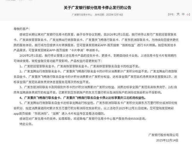 广发银行信用卡单日限额截图3