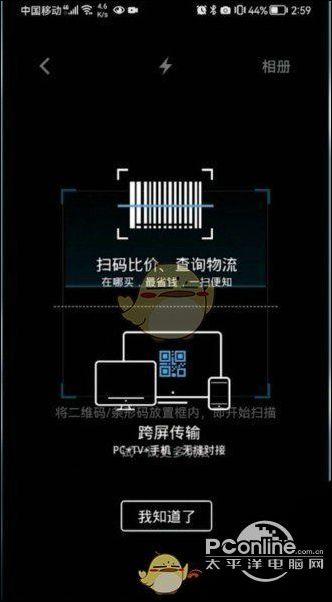 浏览器识别二维码截图3