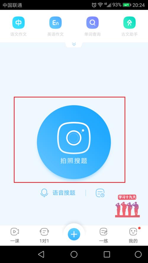 在线搜题拍照解题