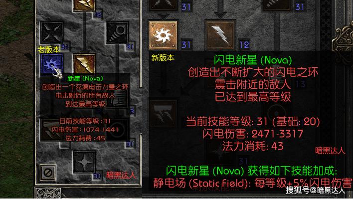 暗黑2重制版新星法师