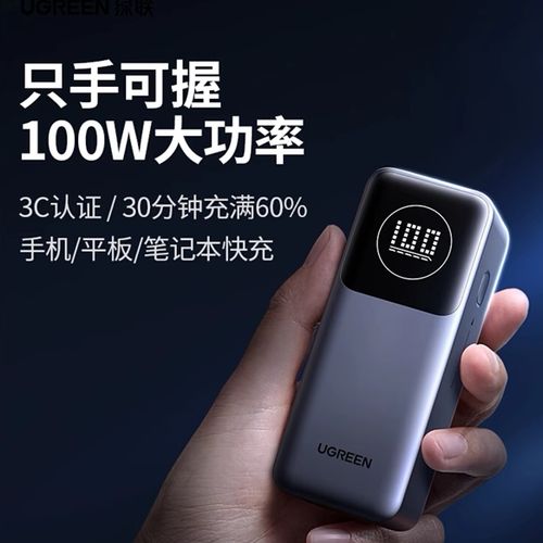 100w充电宝是多少毫安