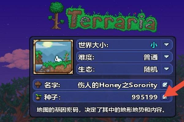 泰拉瑞亚种子码推荐