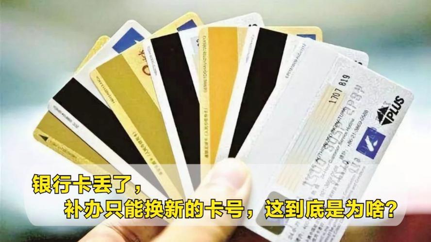 银行卡丢失能补回原来的卡号吗