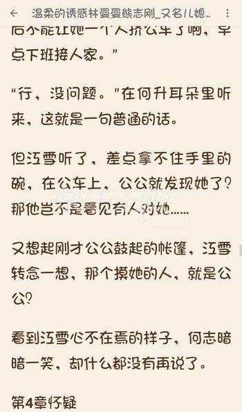 男主出轨上瘾,宠幸妾的小说