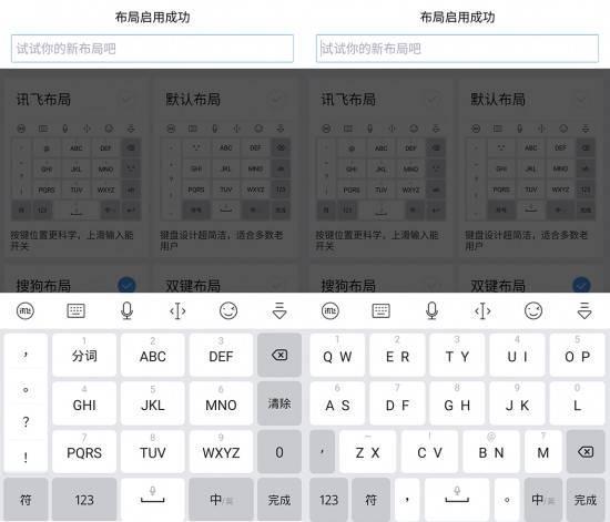 讯飞输入法打字变符号截图3