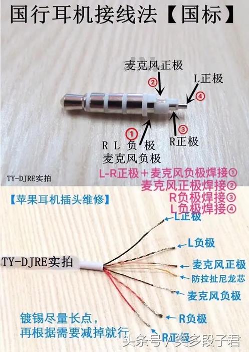耳机按键内部接线图