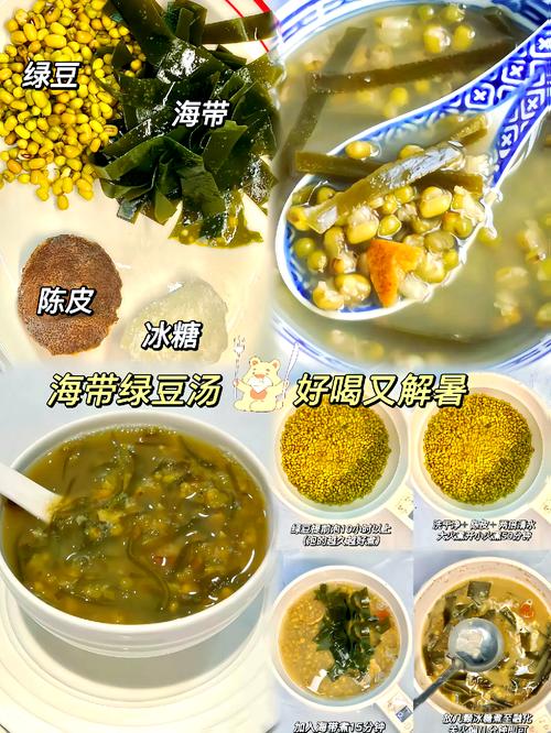 竹马好好吃海带绿豆
