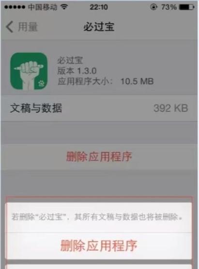 应用删不掉是怎么回事