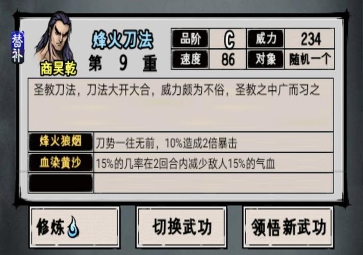 五狱剑法给谁学