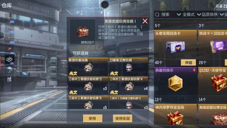 英雄级武器玩偶饰品宝箱里面有什么