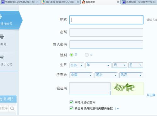 注册qq需要什么条件