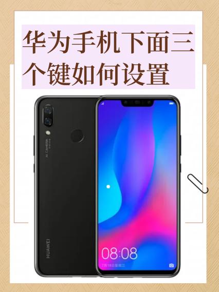 华为手机去掉下面三个按键