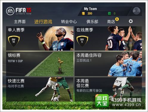 fifa15终极队伍破解版介绍