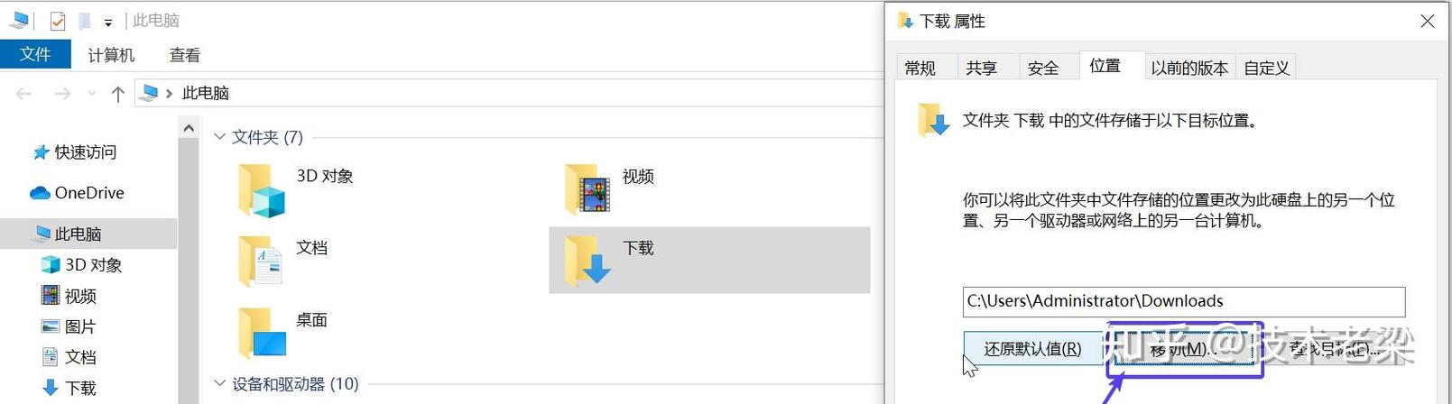 电脑设置默认下载到D盘
