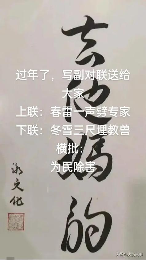 书法去他妈的是什么字