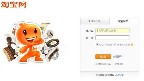 电脑端登录淘宝网