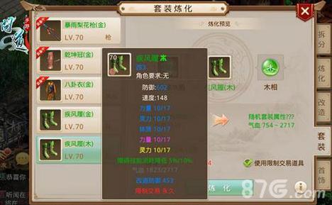 问道做木套用什么材料截图2