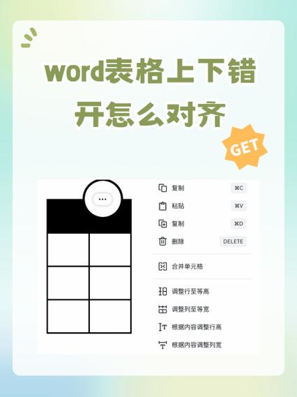 word表格上下对齐