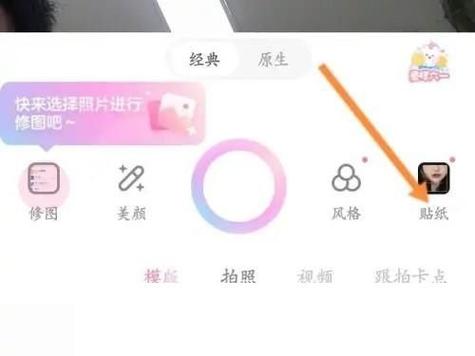 一甜相机怎么找到贴图
