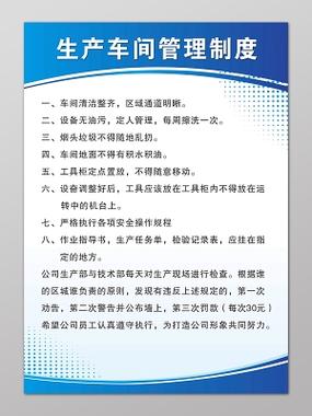 生产车间管理