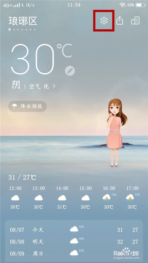 vivo桌面天气怎么删除城市