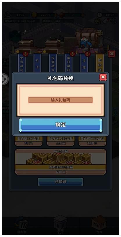 手游深渊冒险礼包兑换码