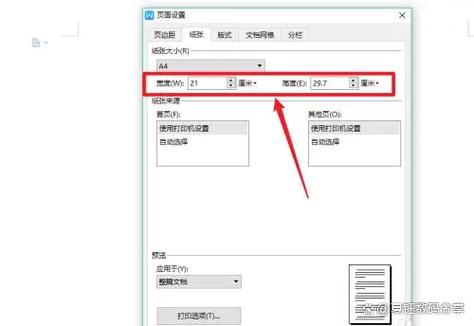 打印a4纸张大小设置方法