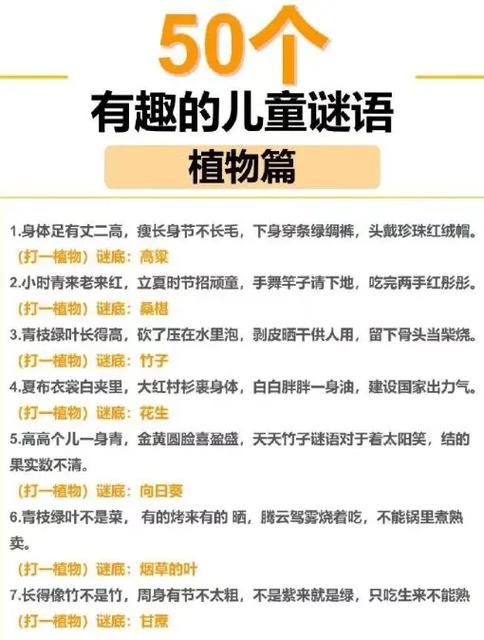 有趣的高级猜谜语