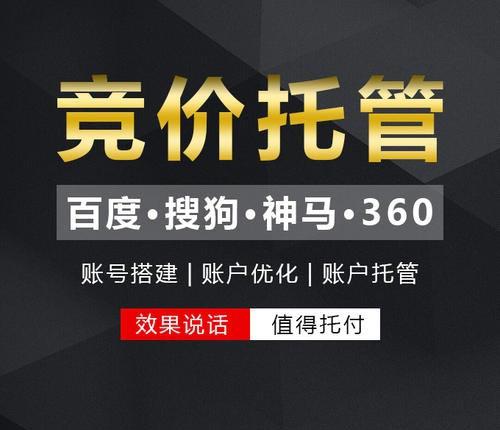 百度竞价托管