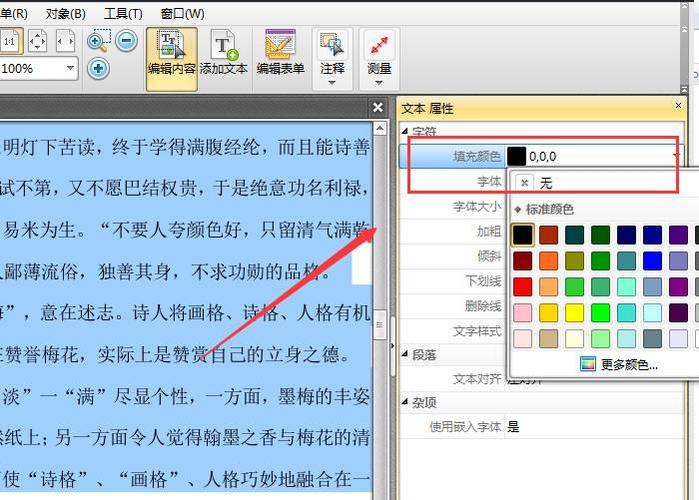 如何在pdf上填充颜色
