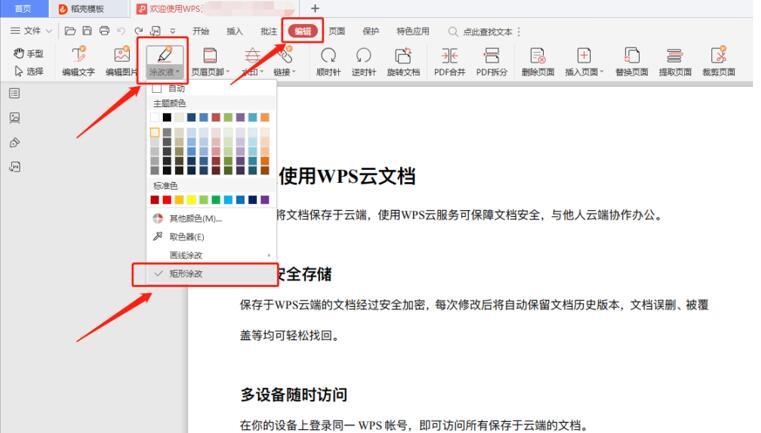 如何在pdf上填充颜色截图3