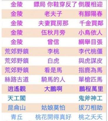 倩女幽魂倭寇猜成语