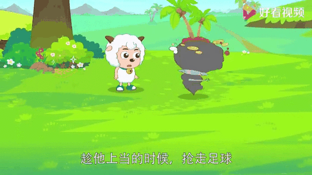 羊小羊岛上全集免费观看