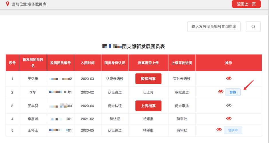 智慧团建个人信息错误如何修改
